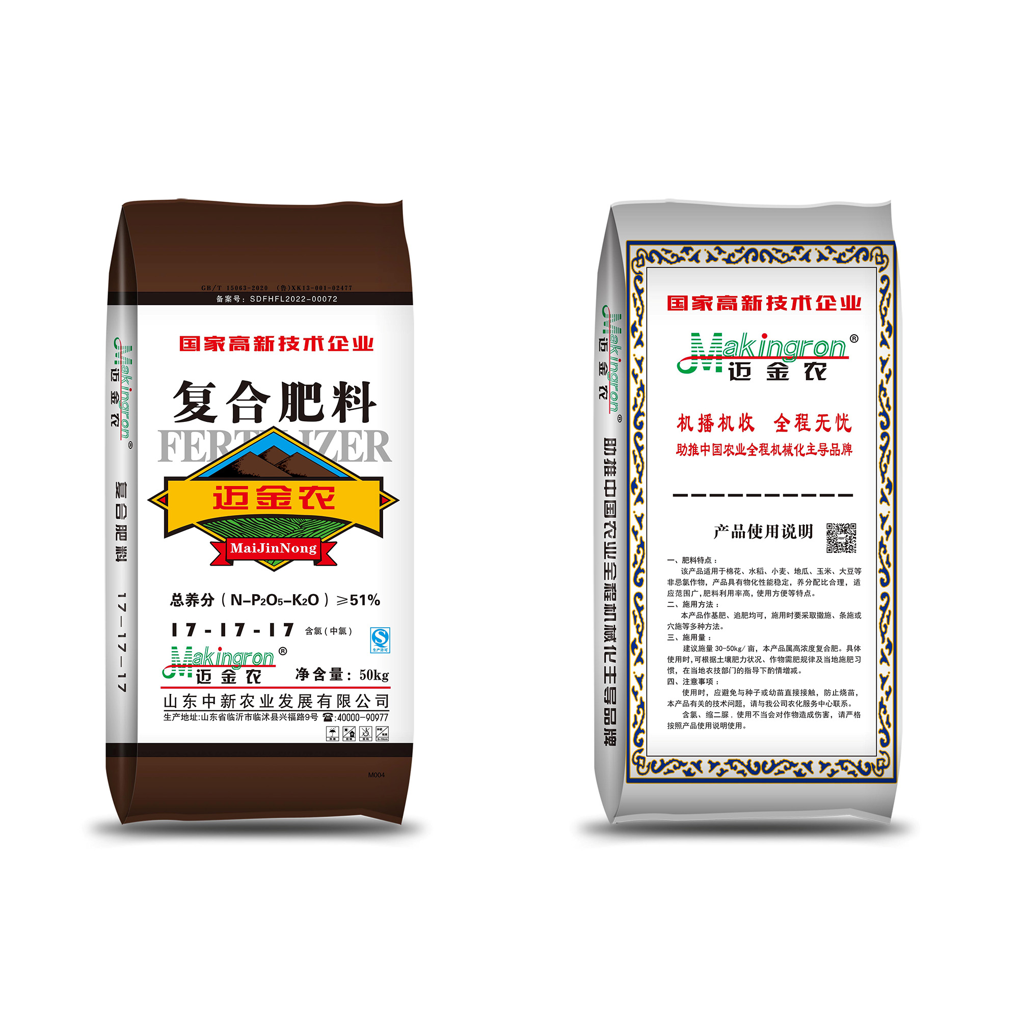 复合肥料