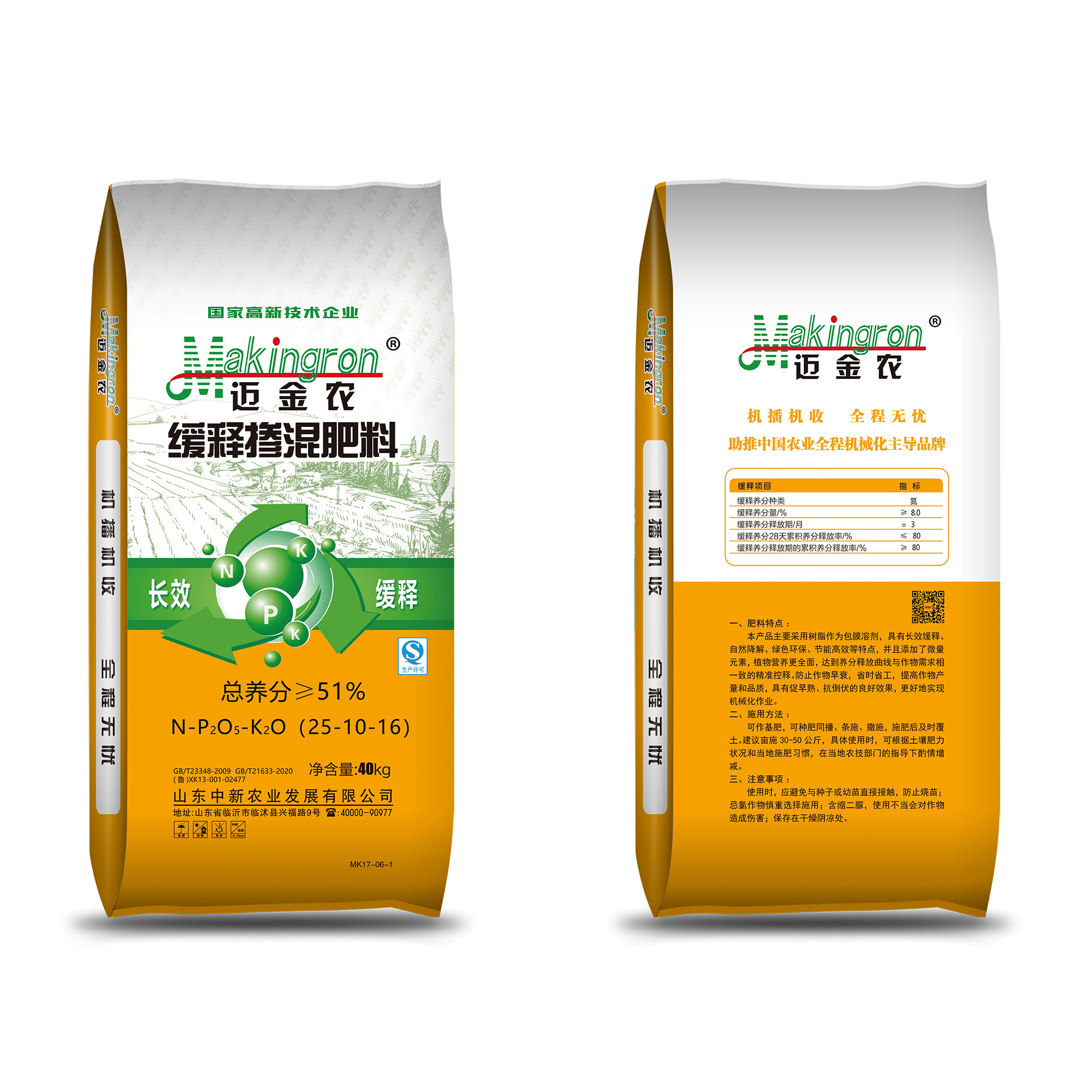 缓控释肥料